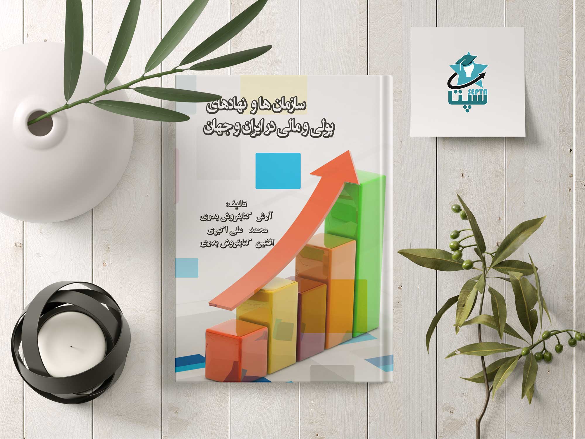 سازمان ها و نهادهای پولی و مالی در ایران و جهان - پس پرداخت